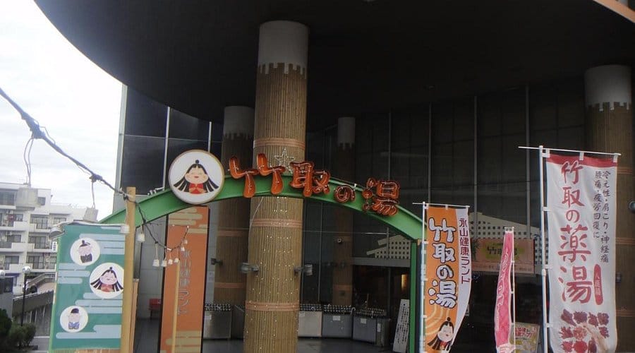 Nagayama Taketori No Yu — photo 5