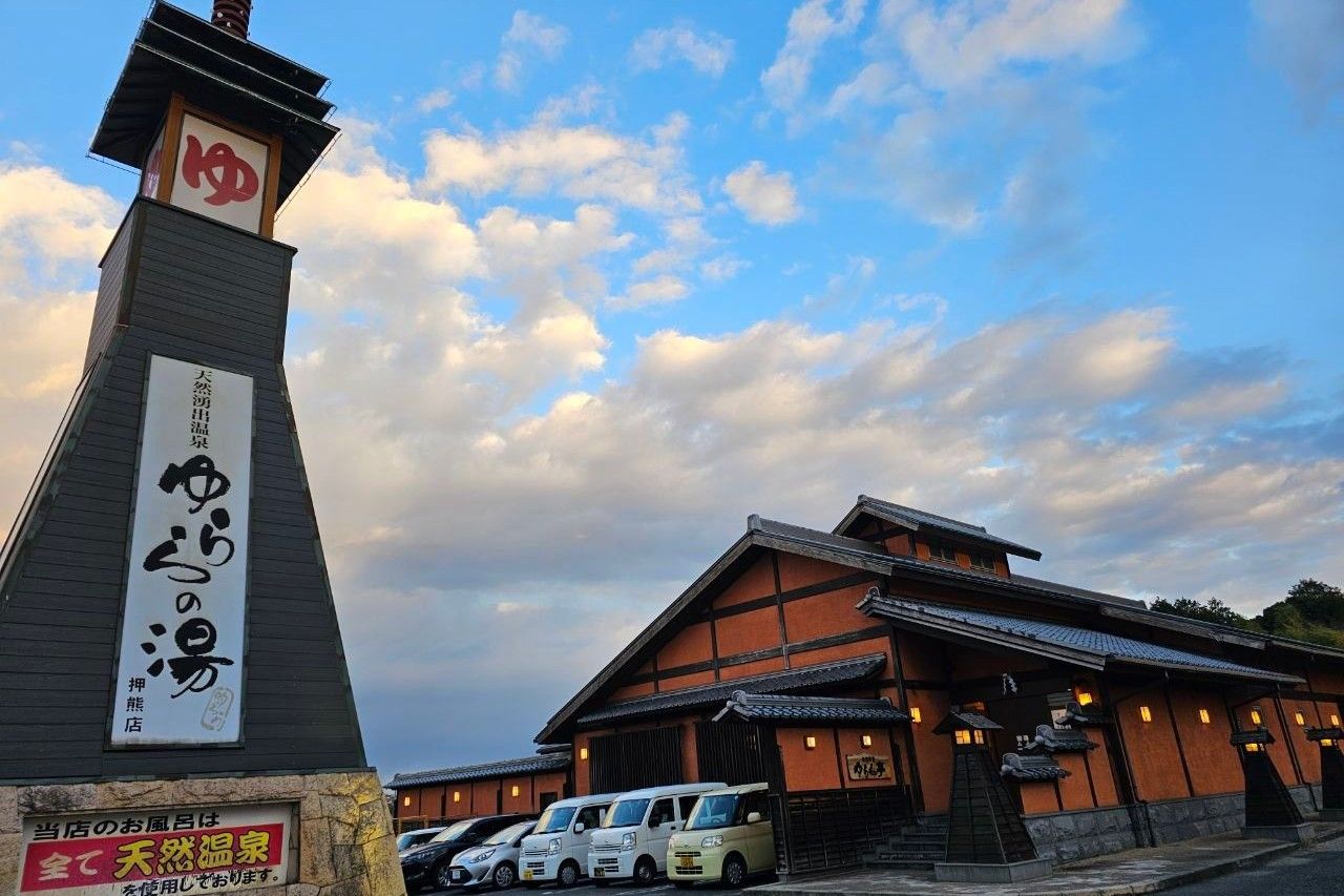 Yurara-no-yu
