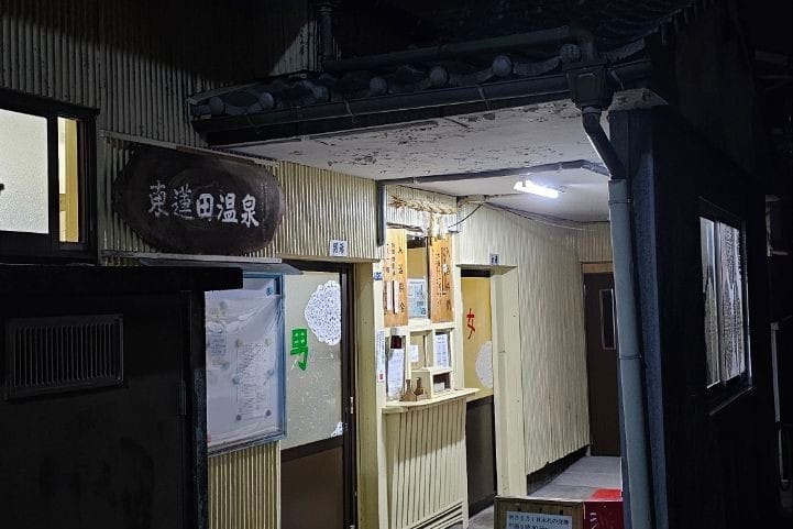 Higashihasuda onsen