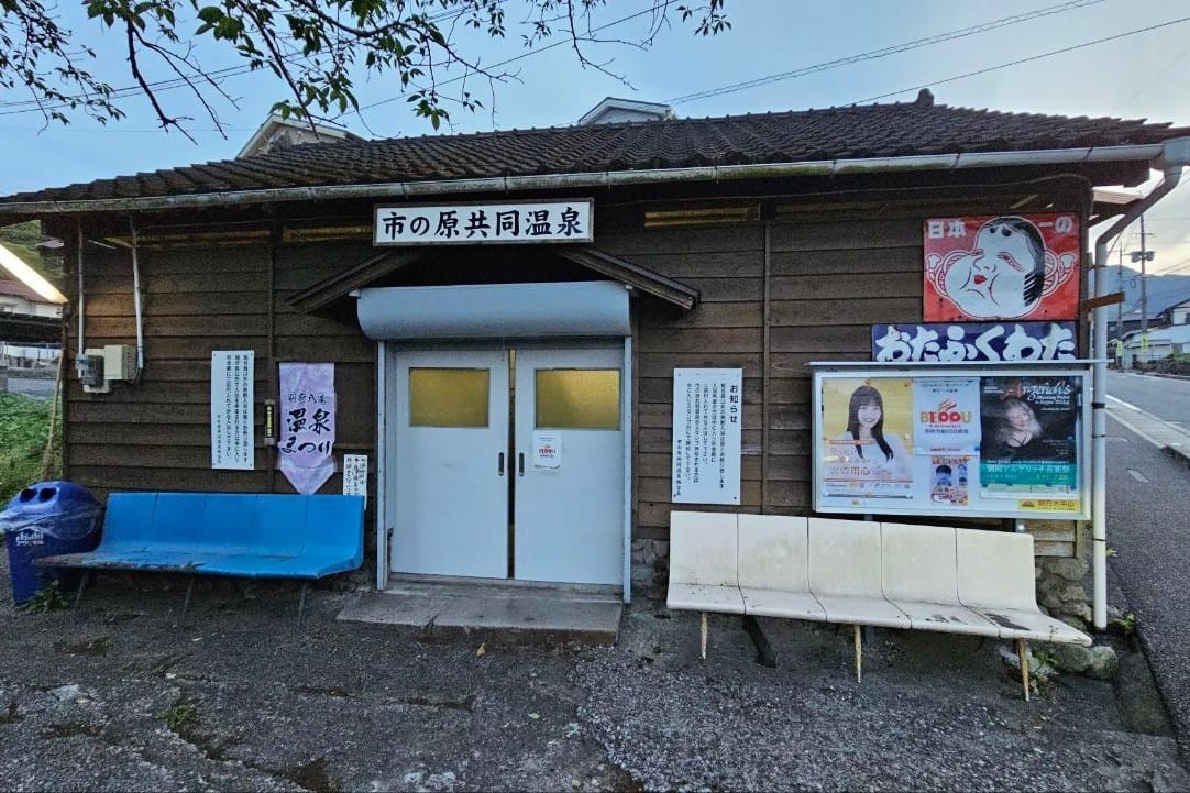 Ichinoharu Kyodo onsen