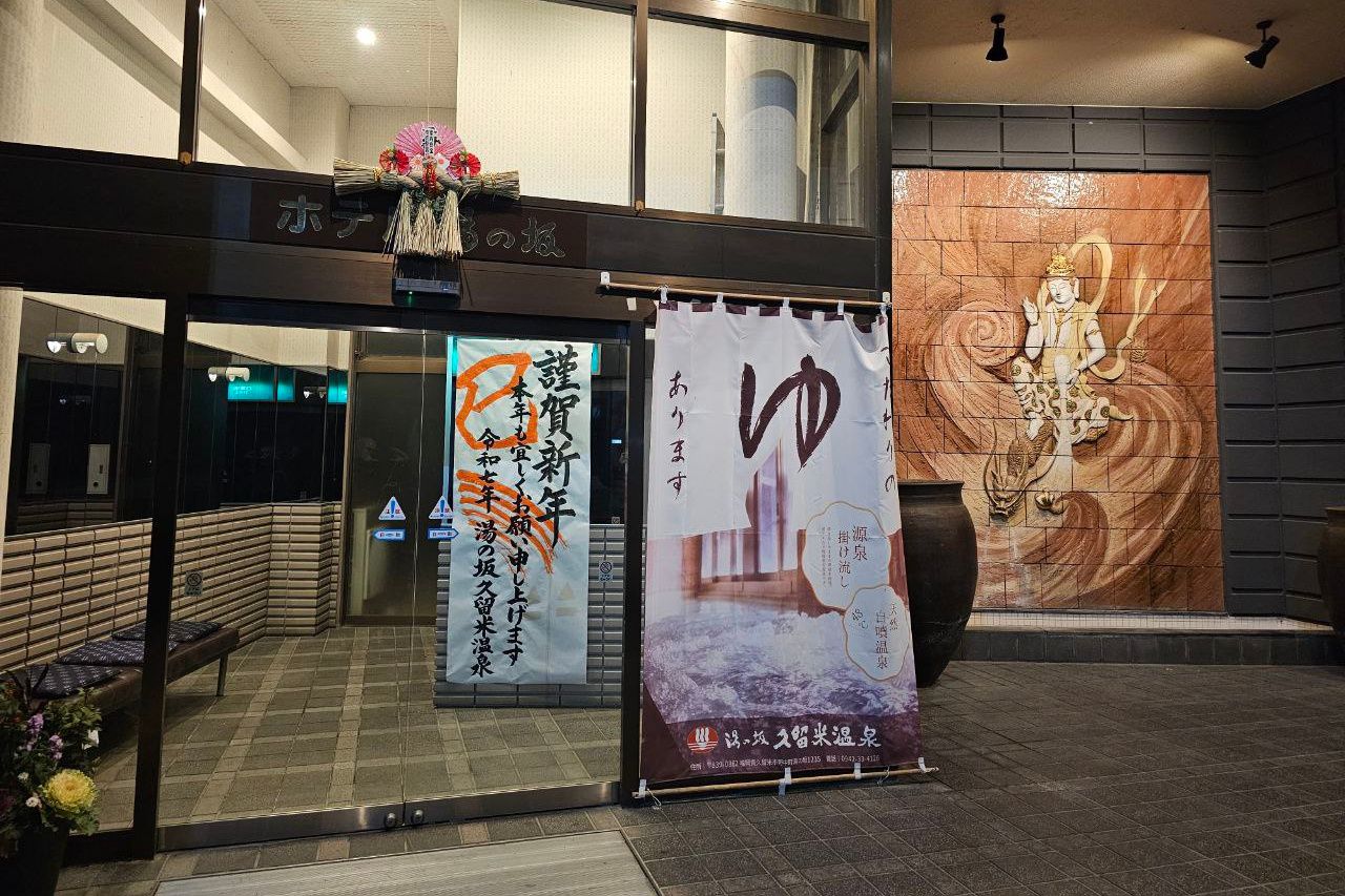 Yunosakakurume Hot Spring