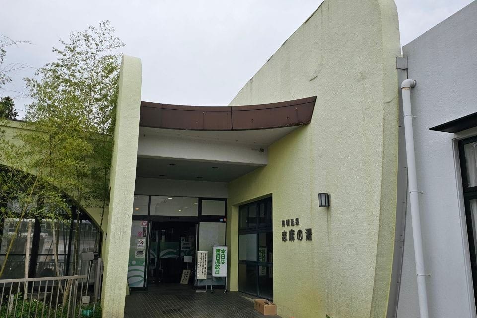 Shikishima Shimmei Onsen Shima No Yu