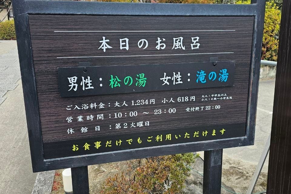 Kamikata Onsen Ikkyu