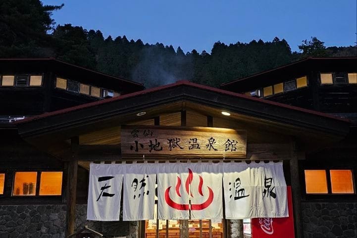 Kojigoku Onsen