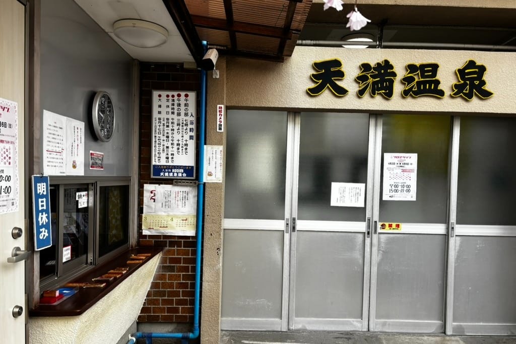 Tenman Onsen — photo 1