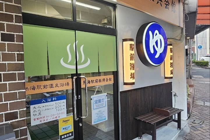 Atami Eki Zen Onsen Yokujō