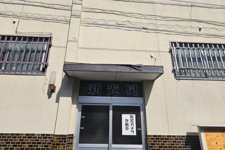 新光泉 Shinkousen