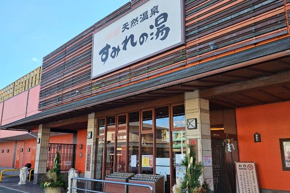 Saito Tennen Onsen Sumire-no-yu