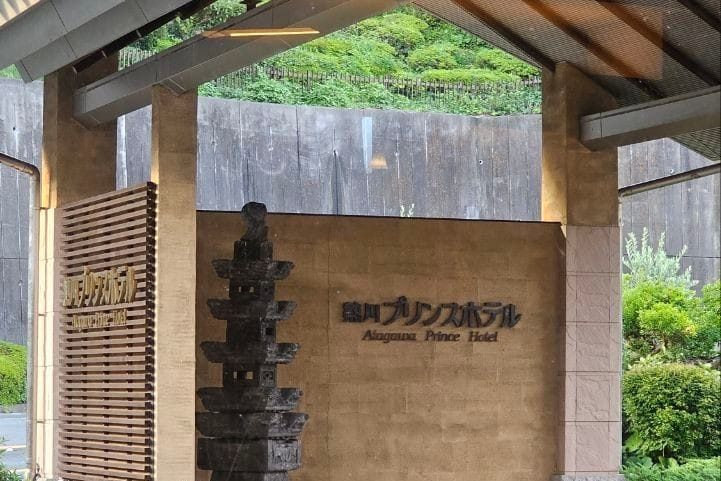 Atagawa Prince Hotel