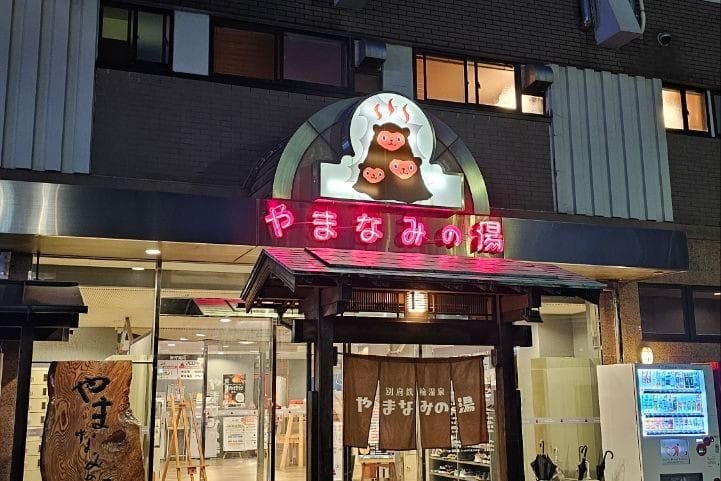 Yamanami-no-yu