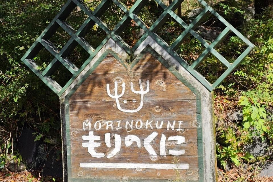 Mori no cottage