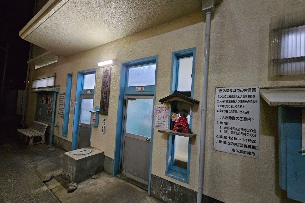 Yoshihiro Daiichi onsen (MEMBERS only)