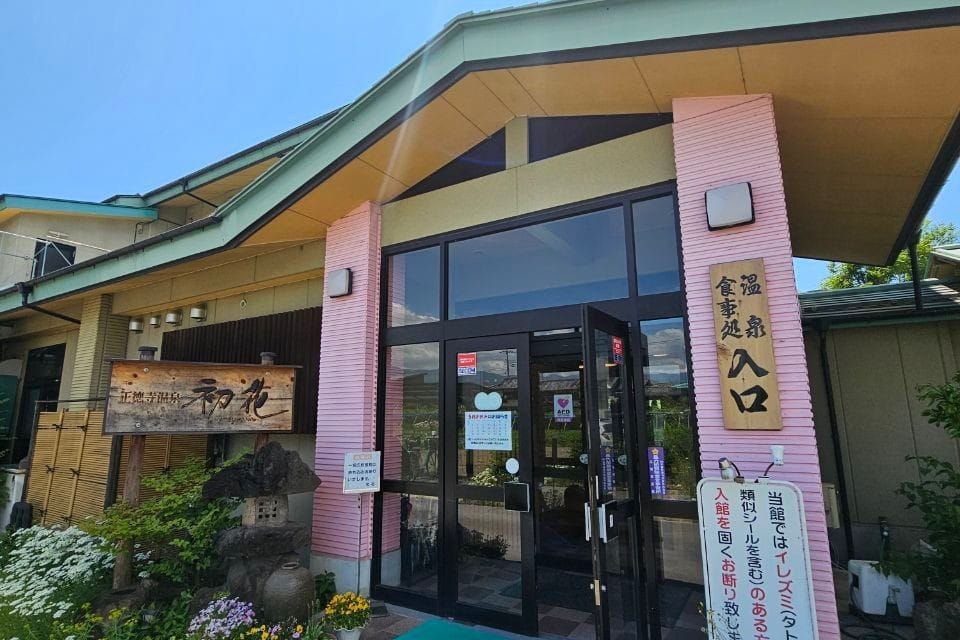 Shotokuji Onsen "Hatsuhana"