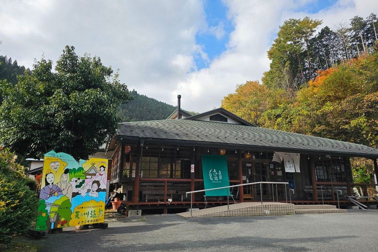 Amanogawa Hot Spring