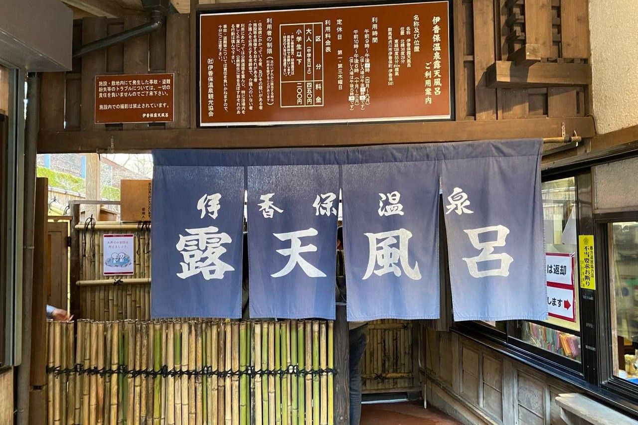 Ikaho Rotemburo