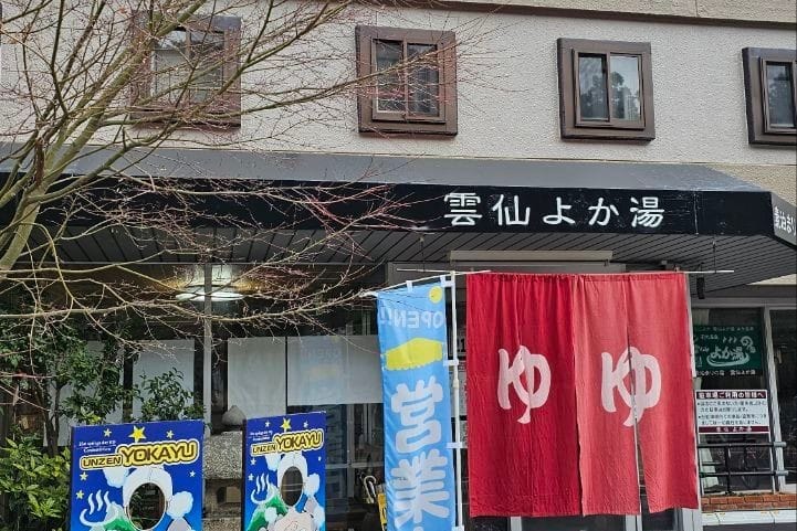 Unzen Yokayu Public Spa
