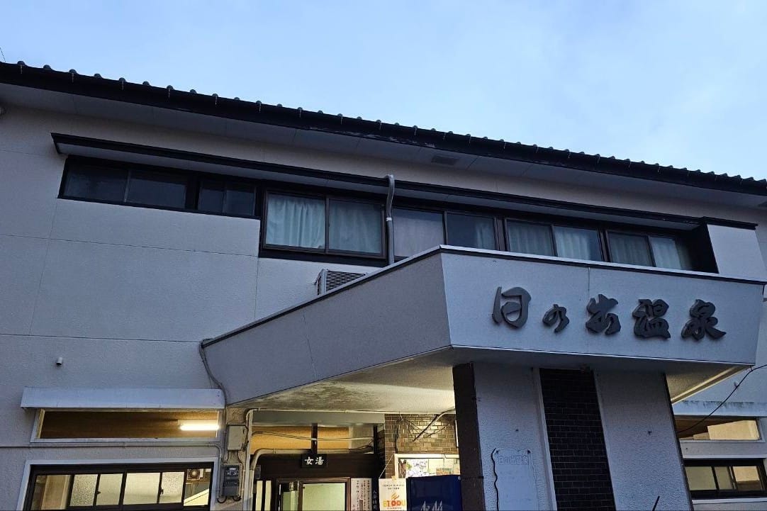 Hinode onsen