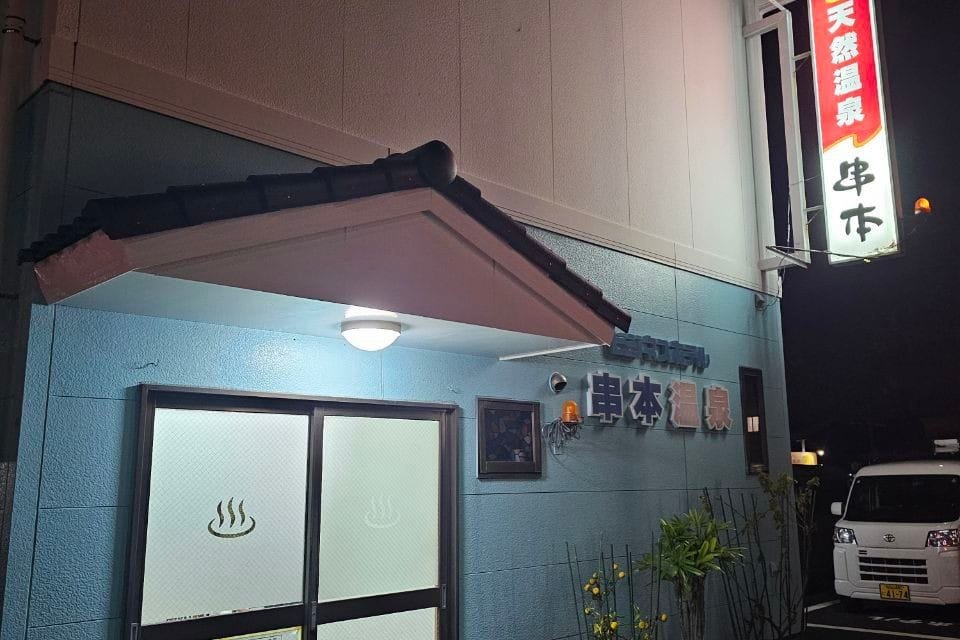 Business Hotel Kushimoto