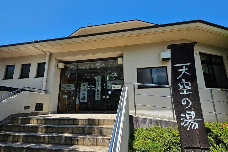 Budou no Oka Natural Onsen Tenkū-no-yu