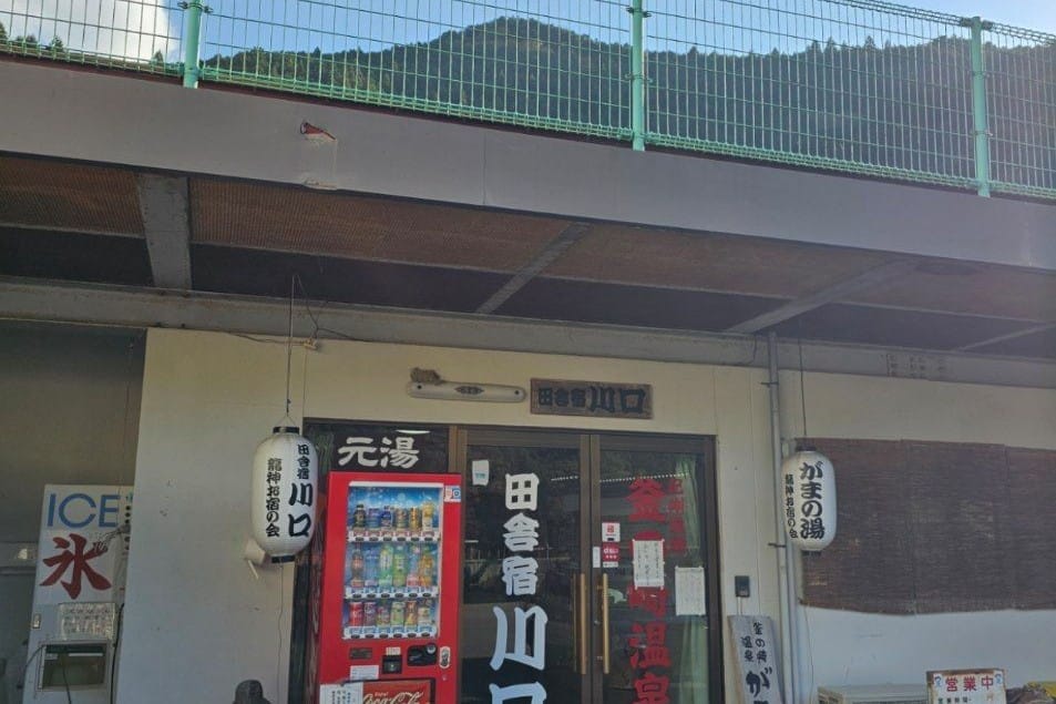 Gama-no-yu Inakayado Kawaguchi