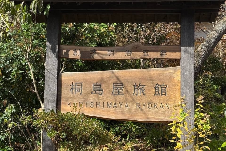 Kirishimaya Ryokan