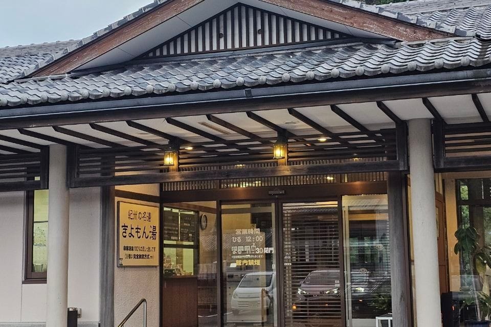 Kiyomon-yu Hot Spring