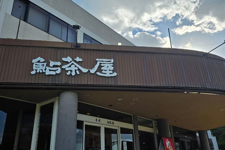 Aridagawaonsen Hikari Hot Spring