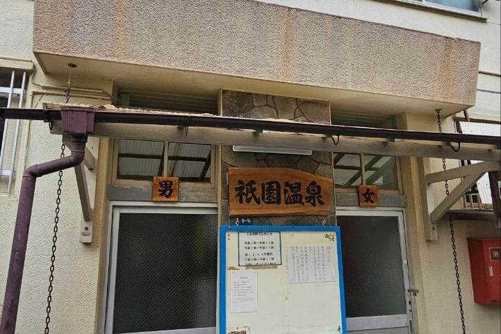 Gion onsen