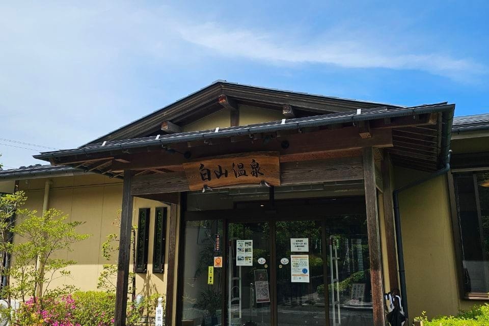 Takeda 乃 Sato Hakusan Onsen