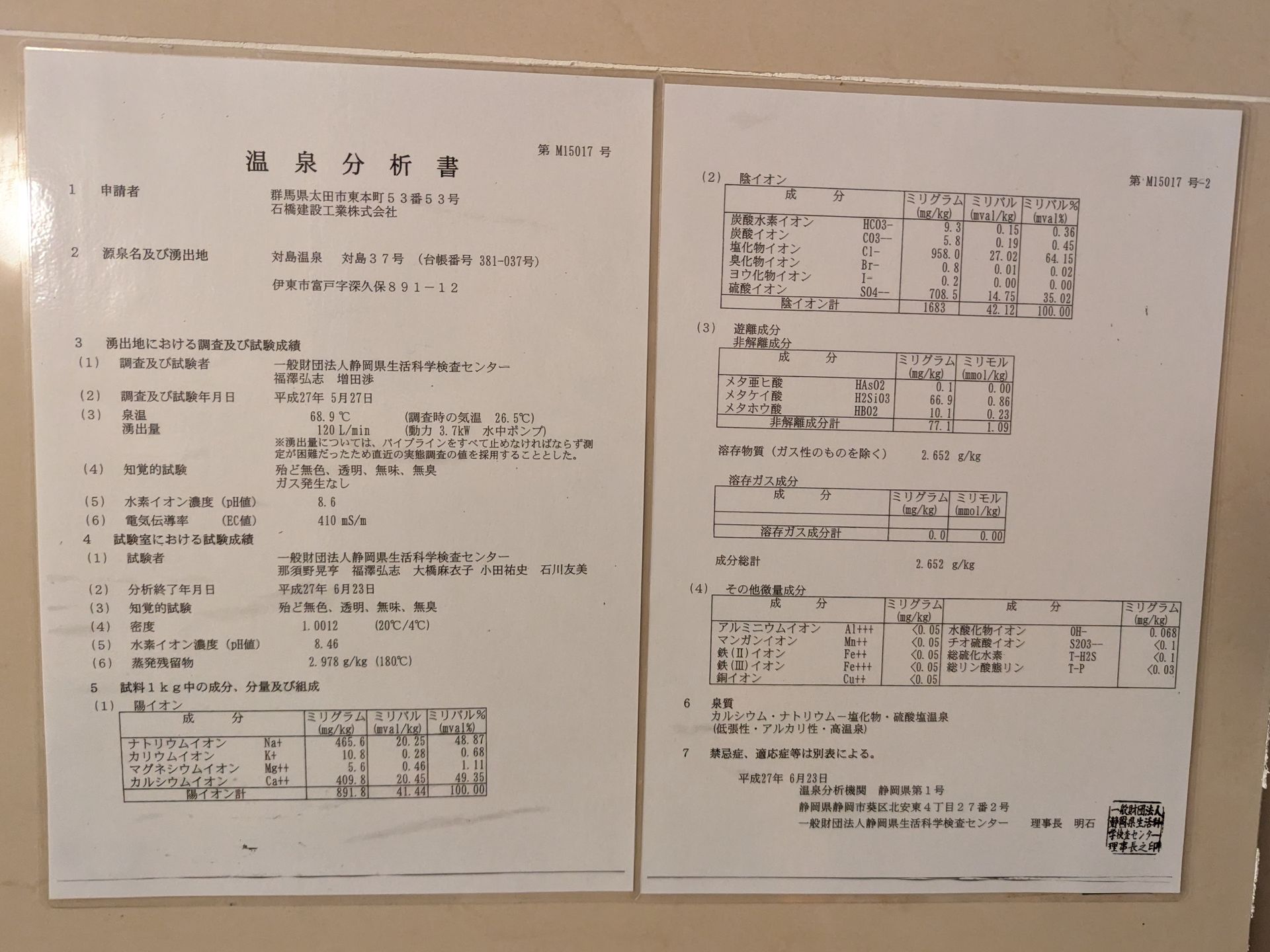 伊豆高原 天然温泉 ISANA Resort — photo 2