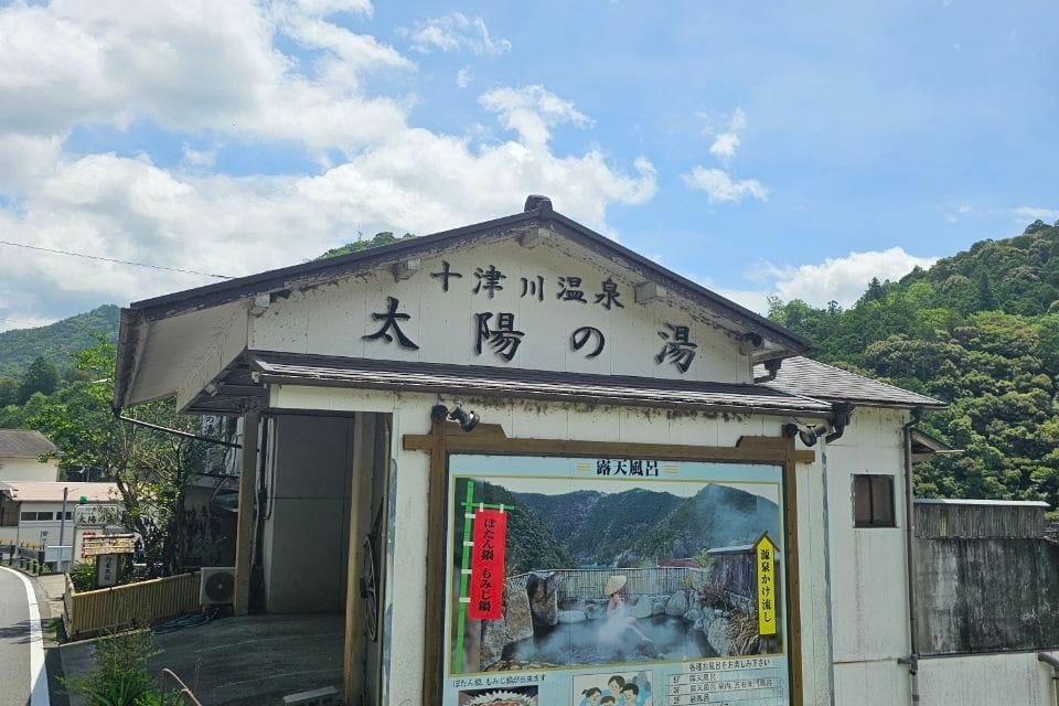 行者民宿 太陽の湯