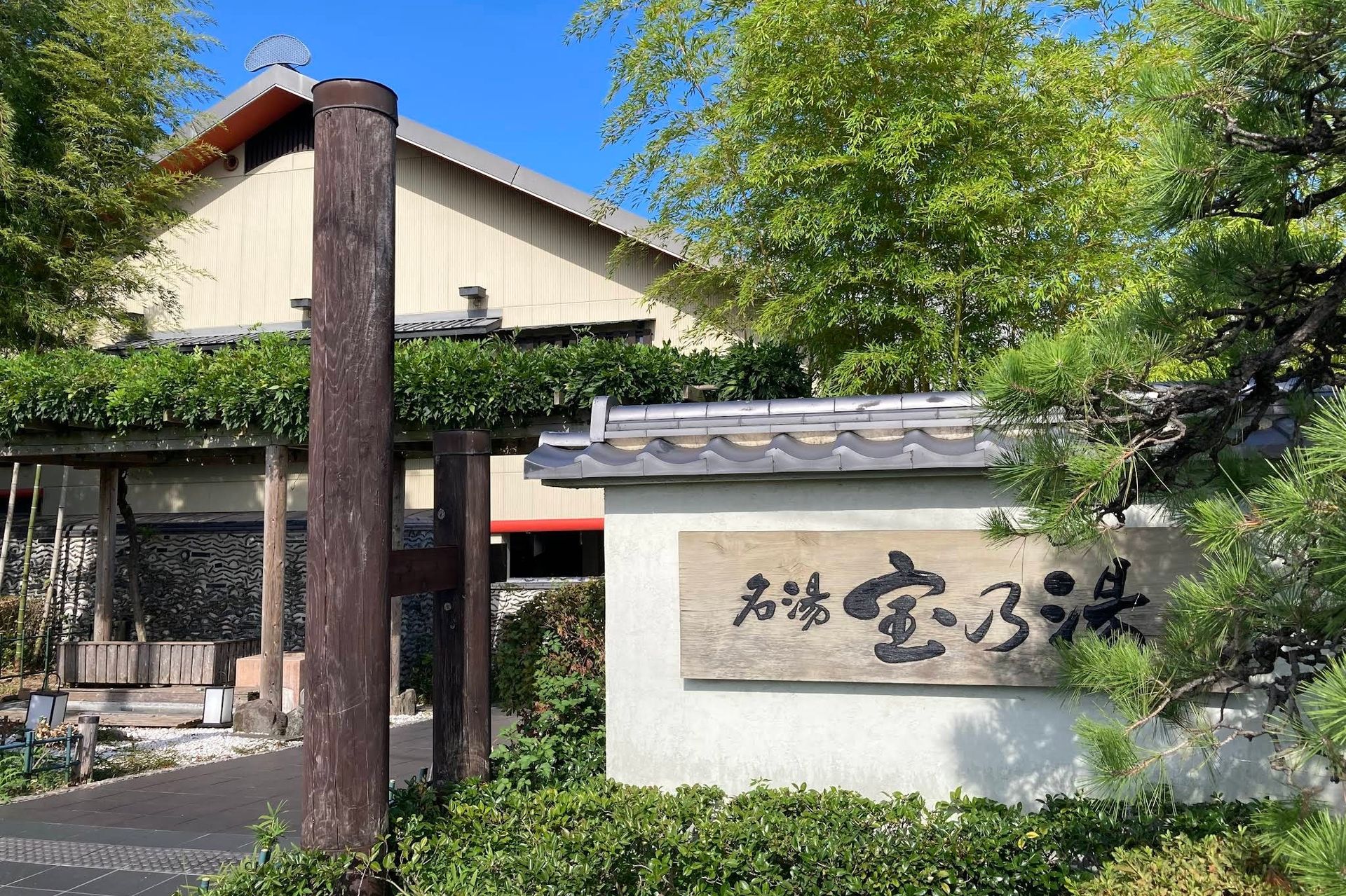 Takaranoyu