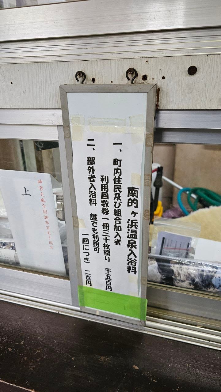 Minami Matogahama onsen — photo 3