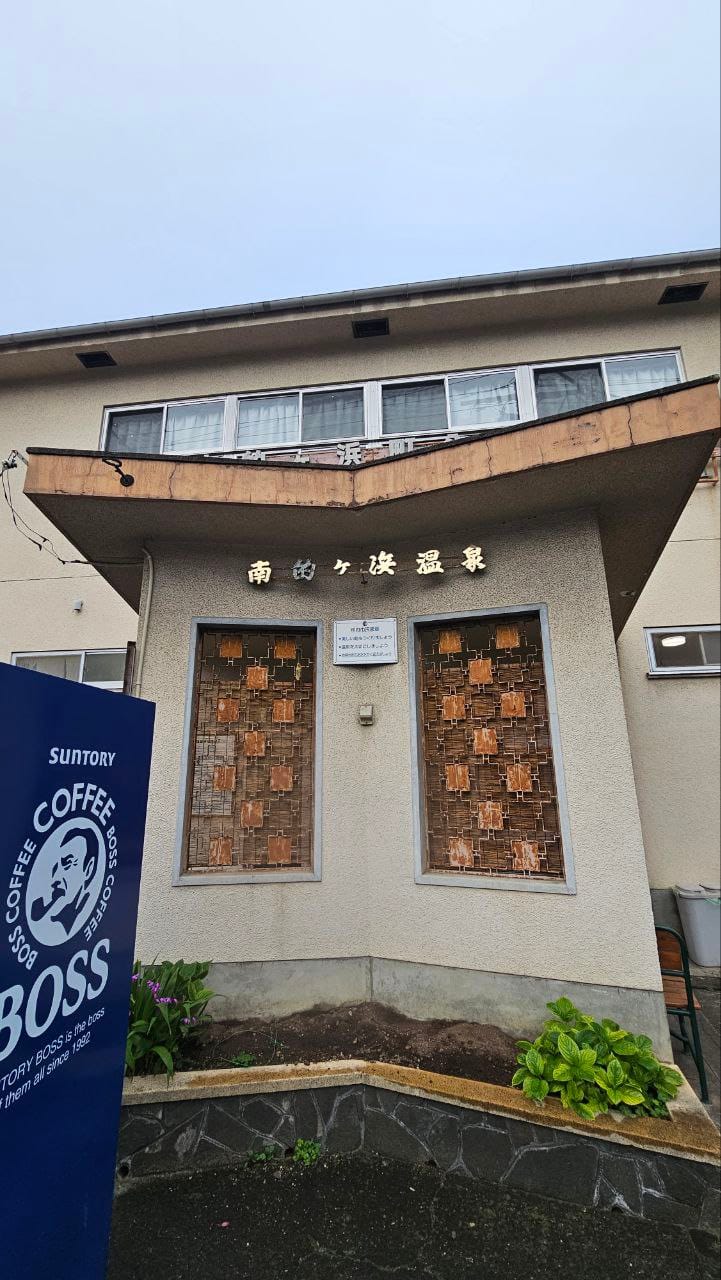 Minami Matogahama onsen — photo 1