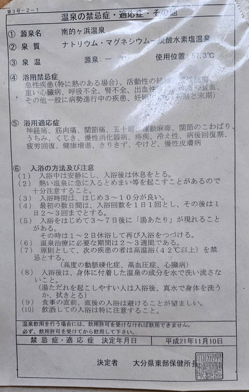 Minami Matogahama onsen — photo 4