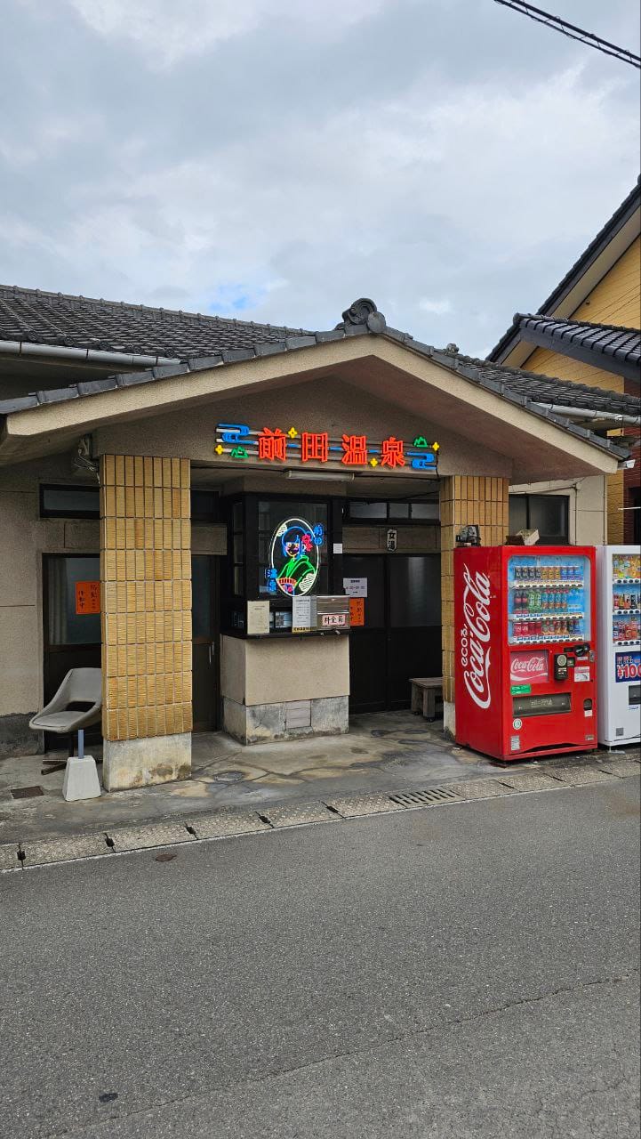 Maeda onsen — photo 1