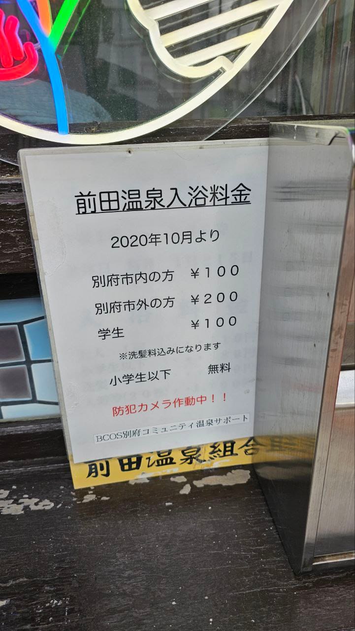 Maeda onsen — photo 2