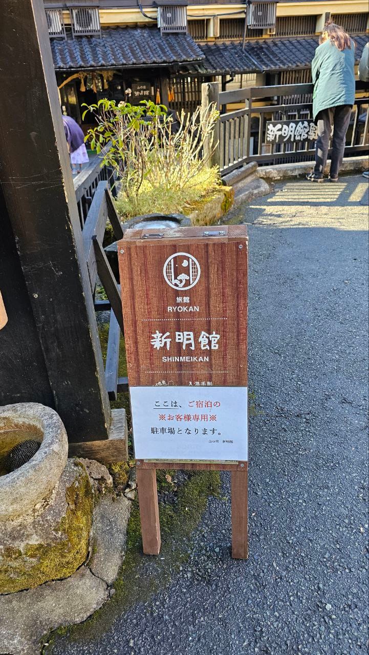 Kurokawa Onsen Shinmei-kan — photo 9