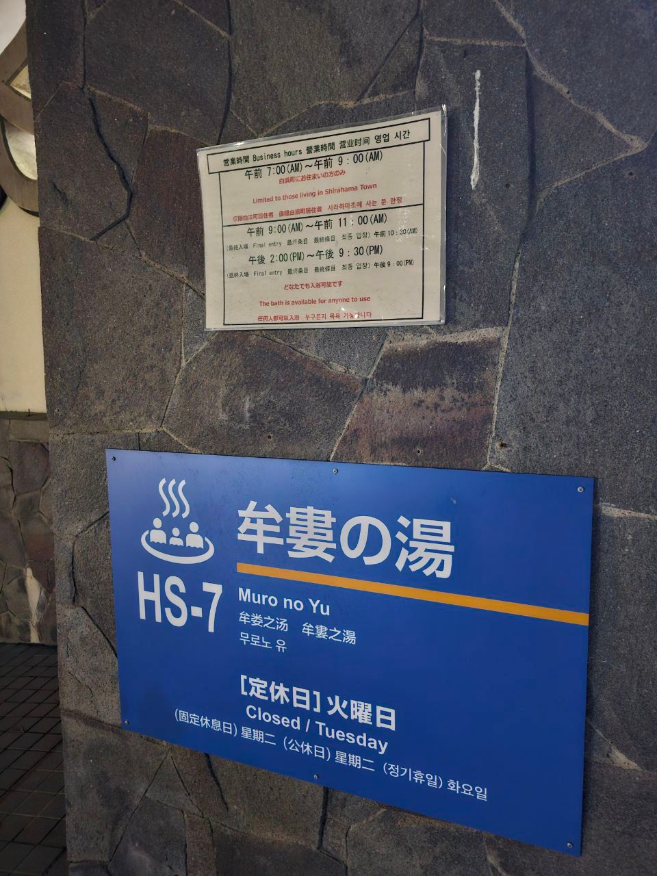 Muro No Yu — photo 2