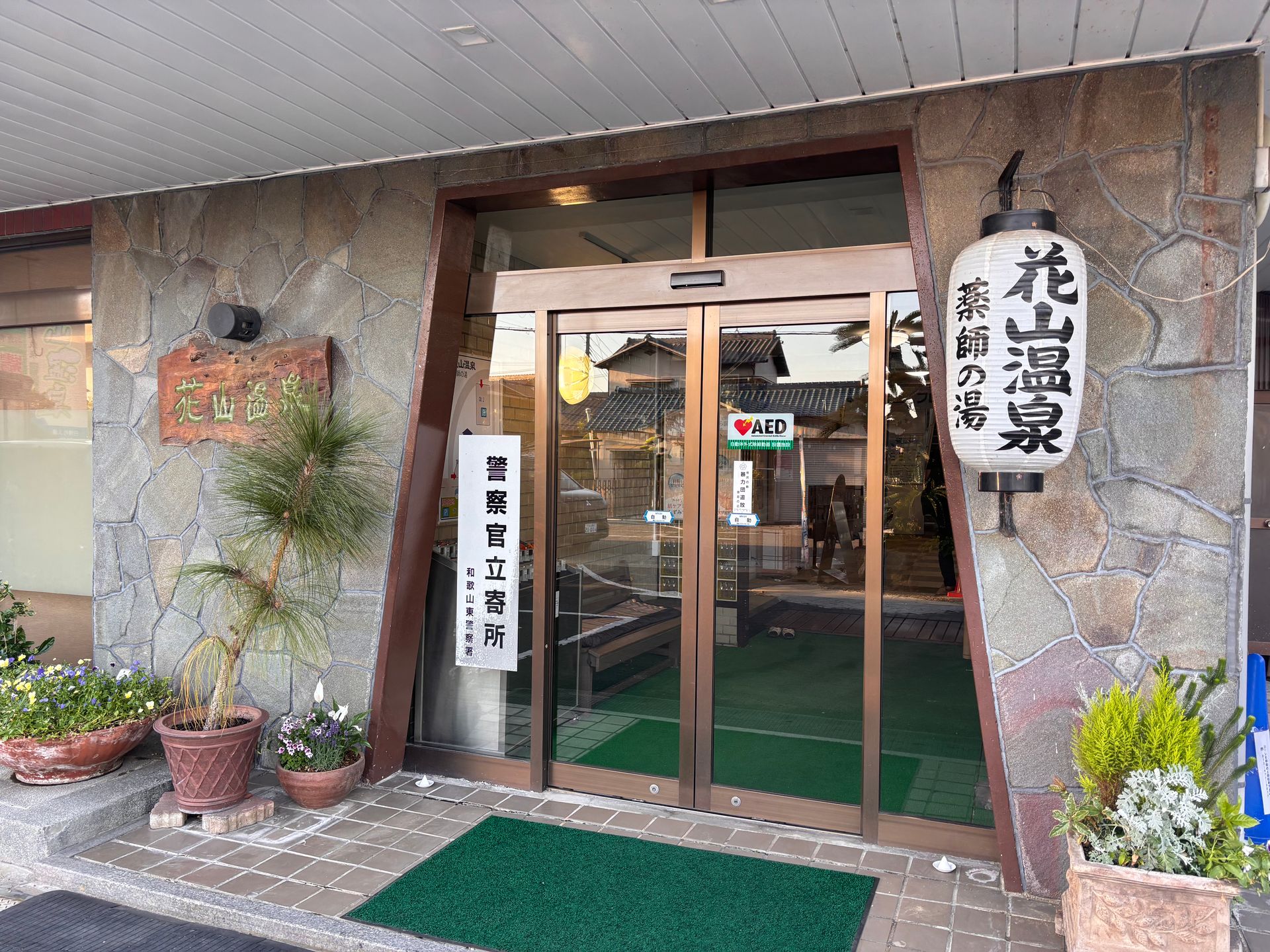 Hanayama Onsen Yakushi No Yu, photo 6