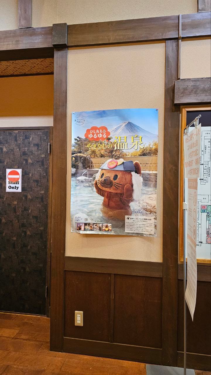 Onsen - Fuji Yurari Hot Spring — photo 3
