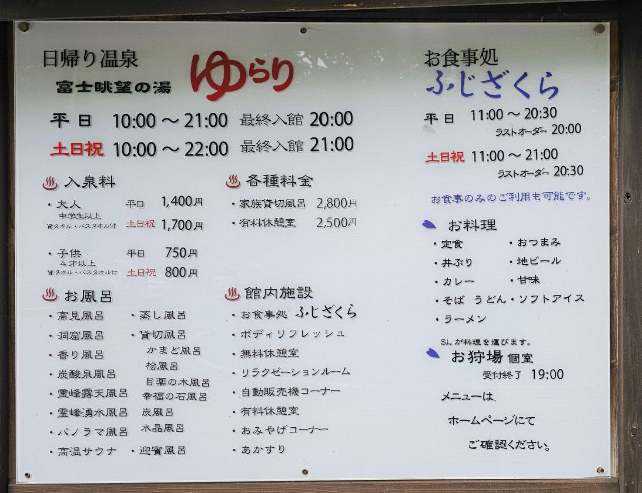 Onsen - Fuji Yurari Hot Spring — photo 2
