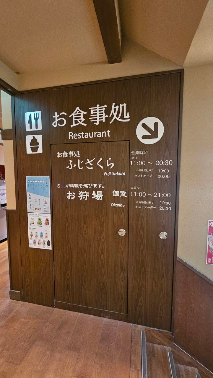 Onsen - Fuji Yurari Hot Spring — photo 7