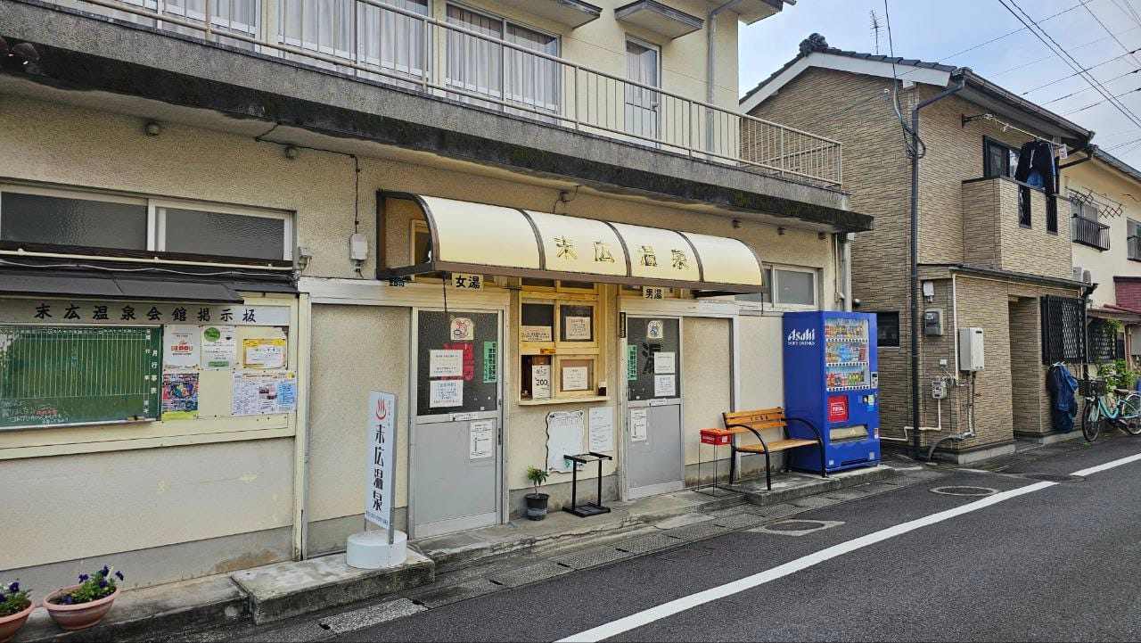 Suehiro onsen — photo 1