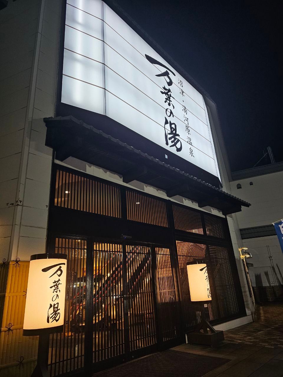 Numazu Yugawara Onsen Manyo no Yu — photo 1