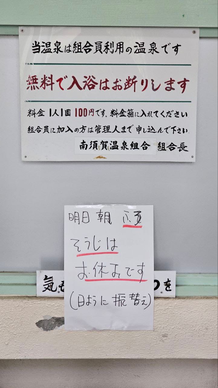 Minamisuka Hot Spring — photo 2