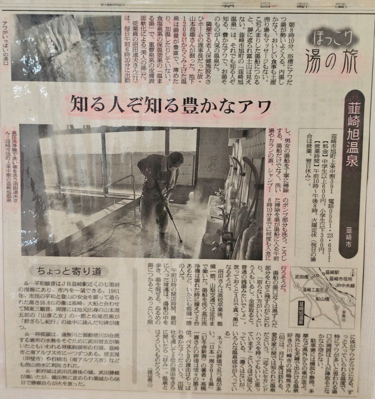 Nirasaki Asahi Onsen Nirasaki Asahi No Yu — photo 6