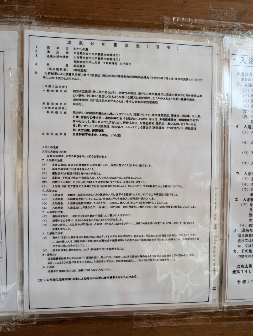 Beppu Ohirayama Onsen OKATANOYU — photo 13