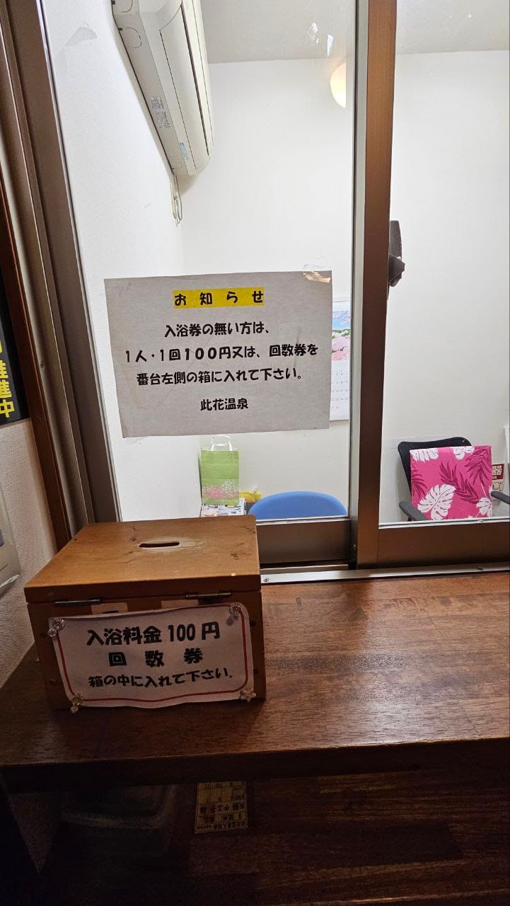Konohana onsen — photo 5