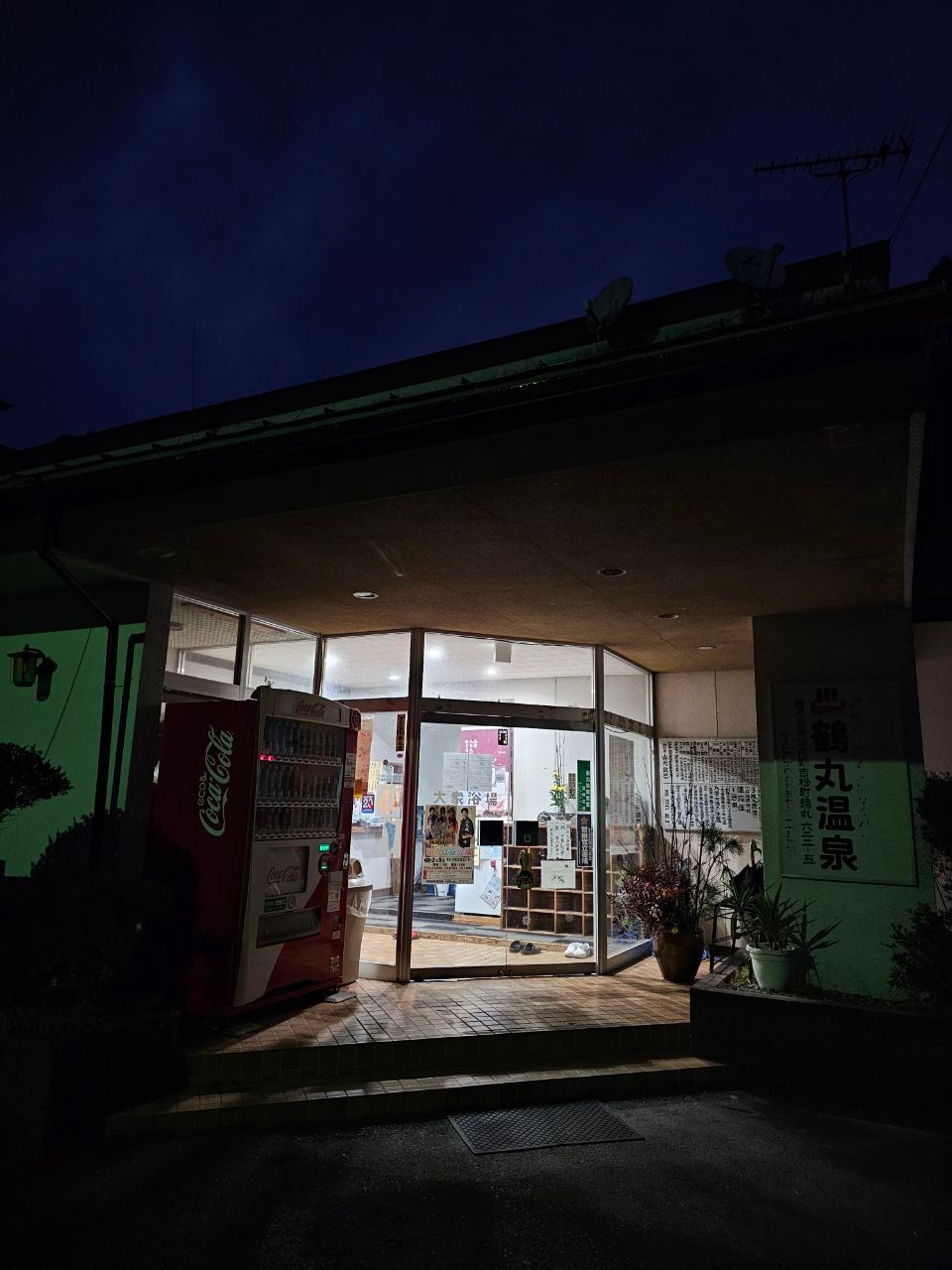 Tsurumaru Onsen — photo 1